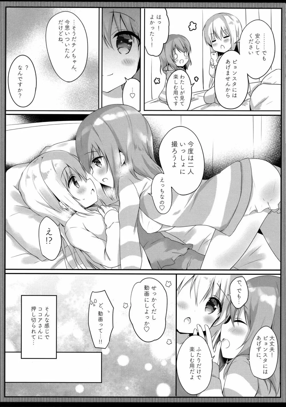 ご注文はエロセルフィーですか? - page8