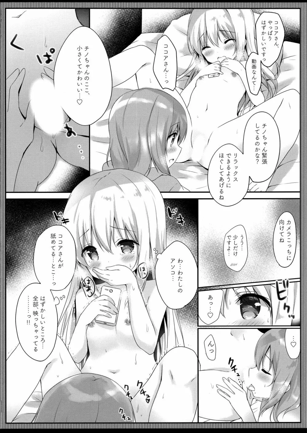 ご注文はエロセルフィーですか? - page9