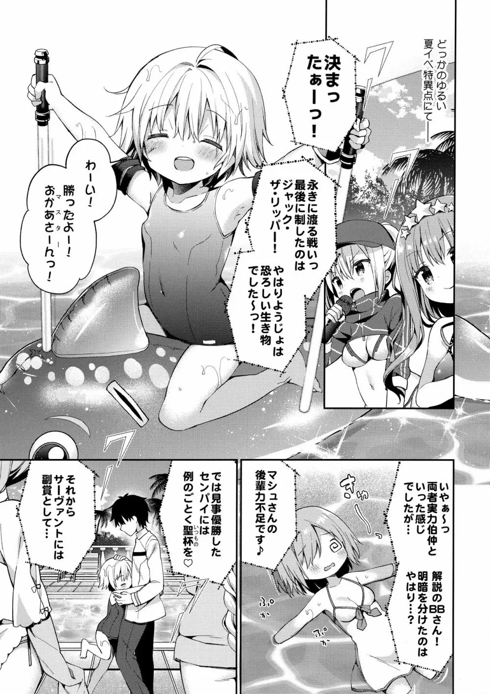 ジャック イン ザ ボックス - page5