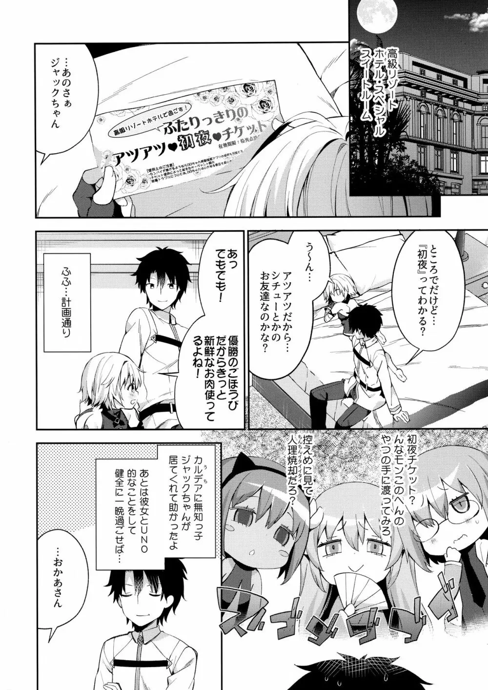 ジャック イン ザ ボックス - page6