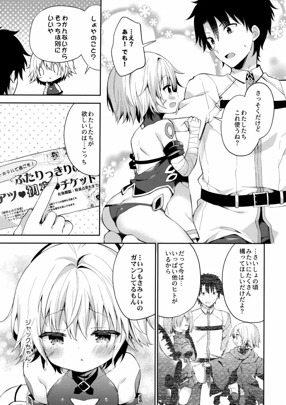 ジャック イン ザ ボックス - page7