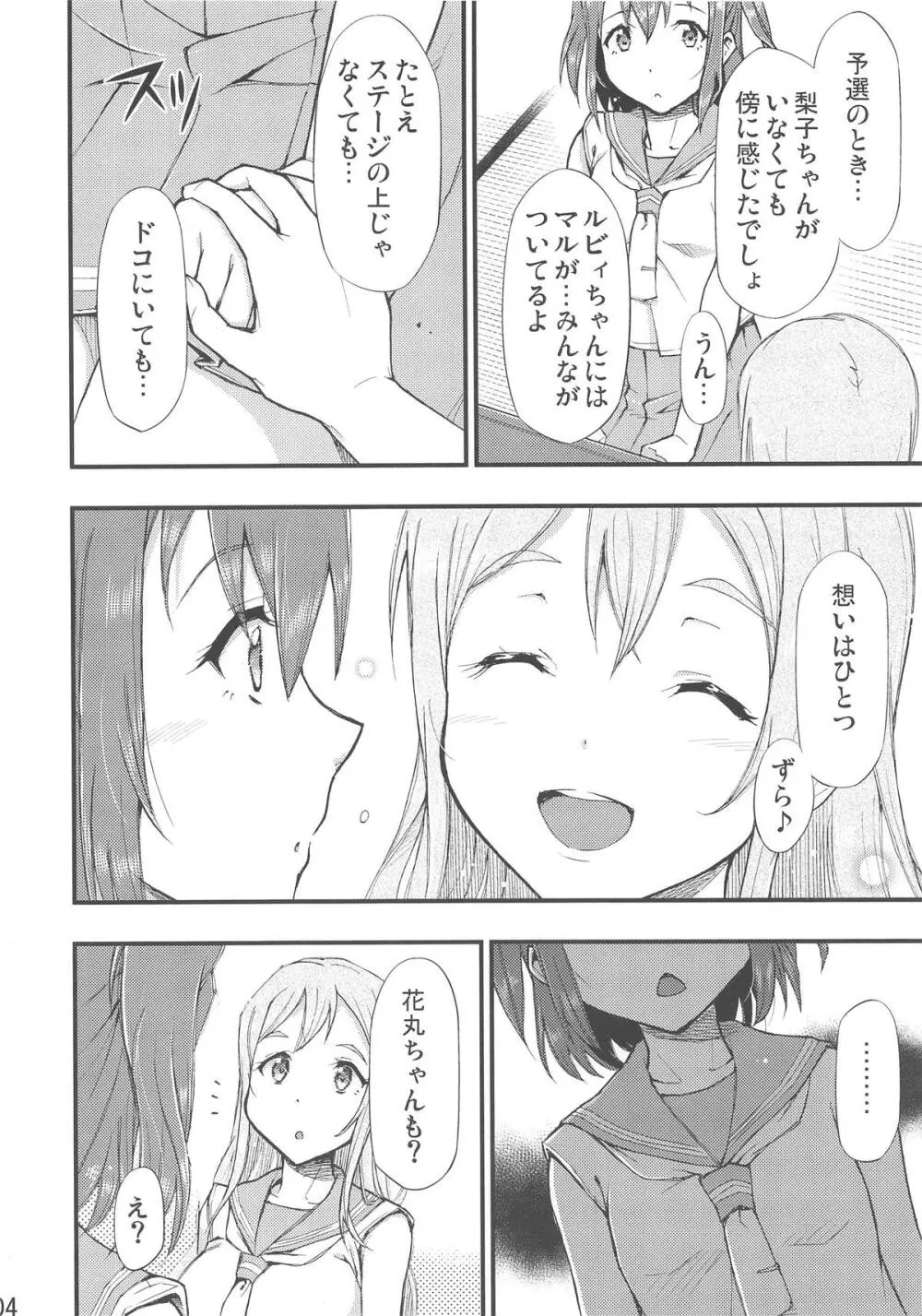 オモイタガイ - page5