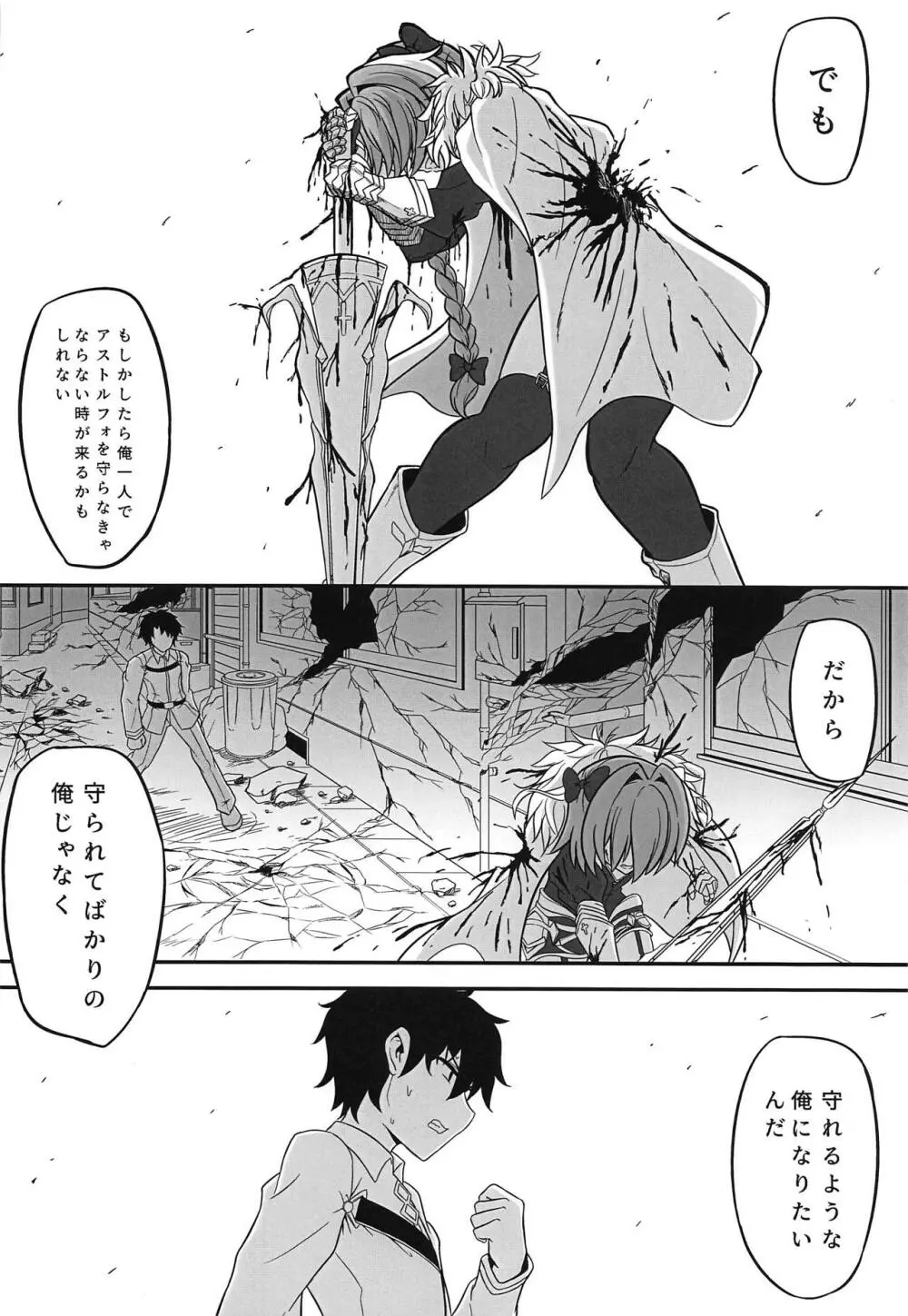 アストルフォと汗だくイチャラブ - page18