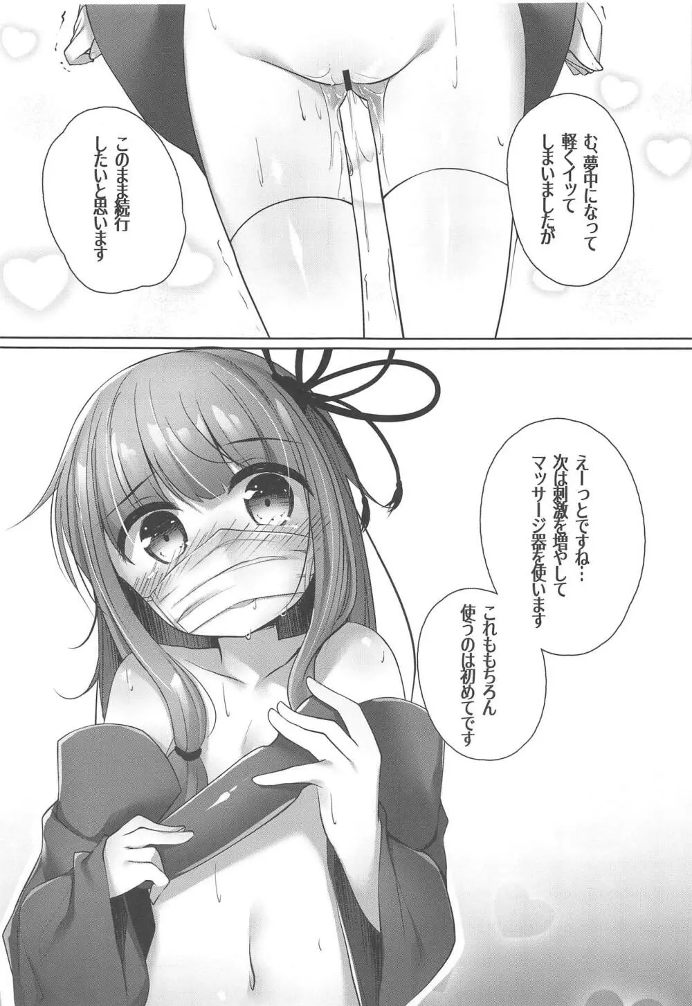 配信でお小遣いを稼ぐ茜ちゃん - page10