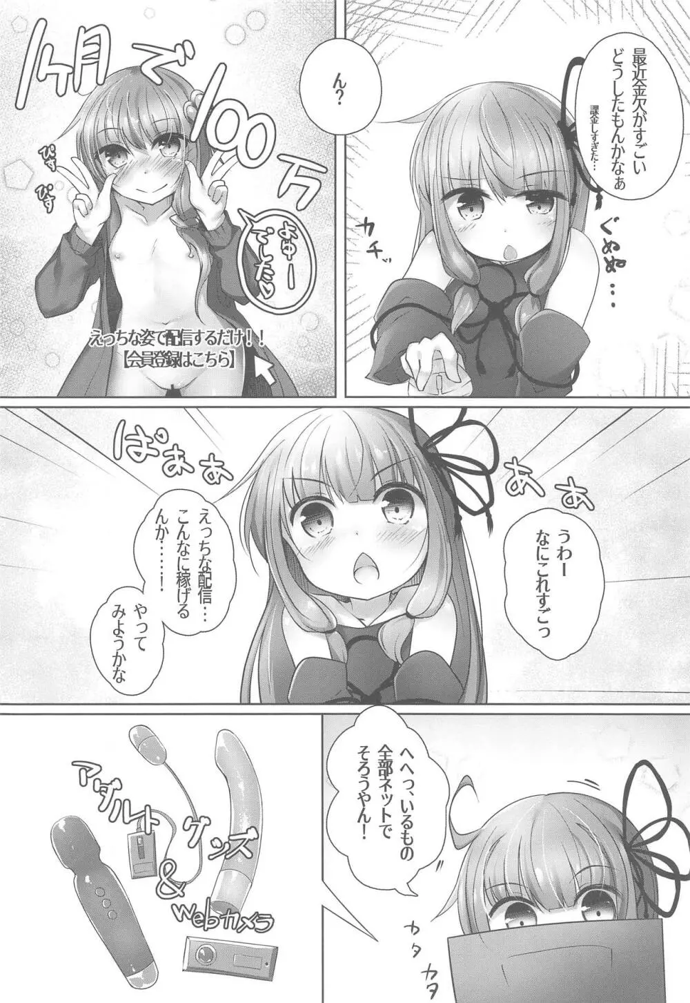 配信でお小遣いを稼ぐ茜ちゃん - page3