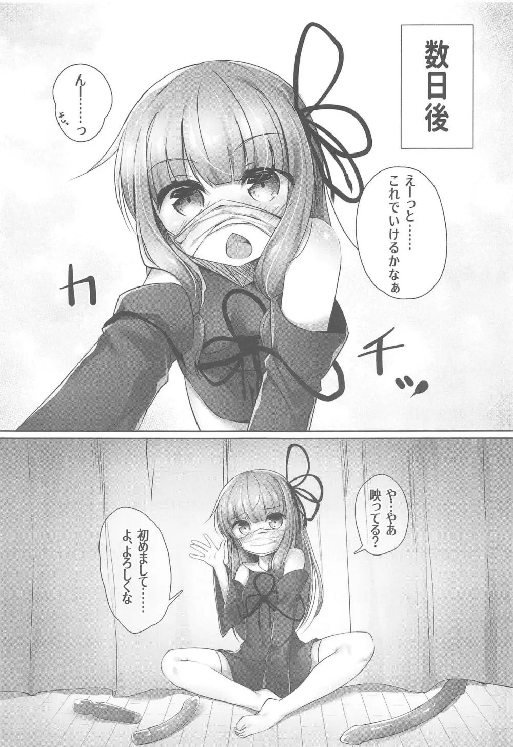 配信でお小遣いを稼ぐ茜ちゃん - page4