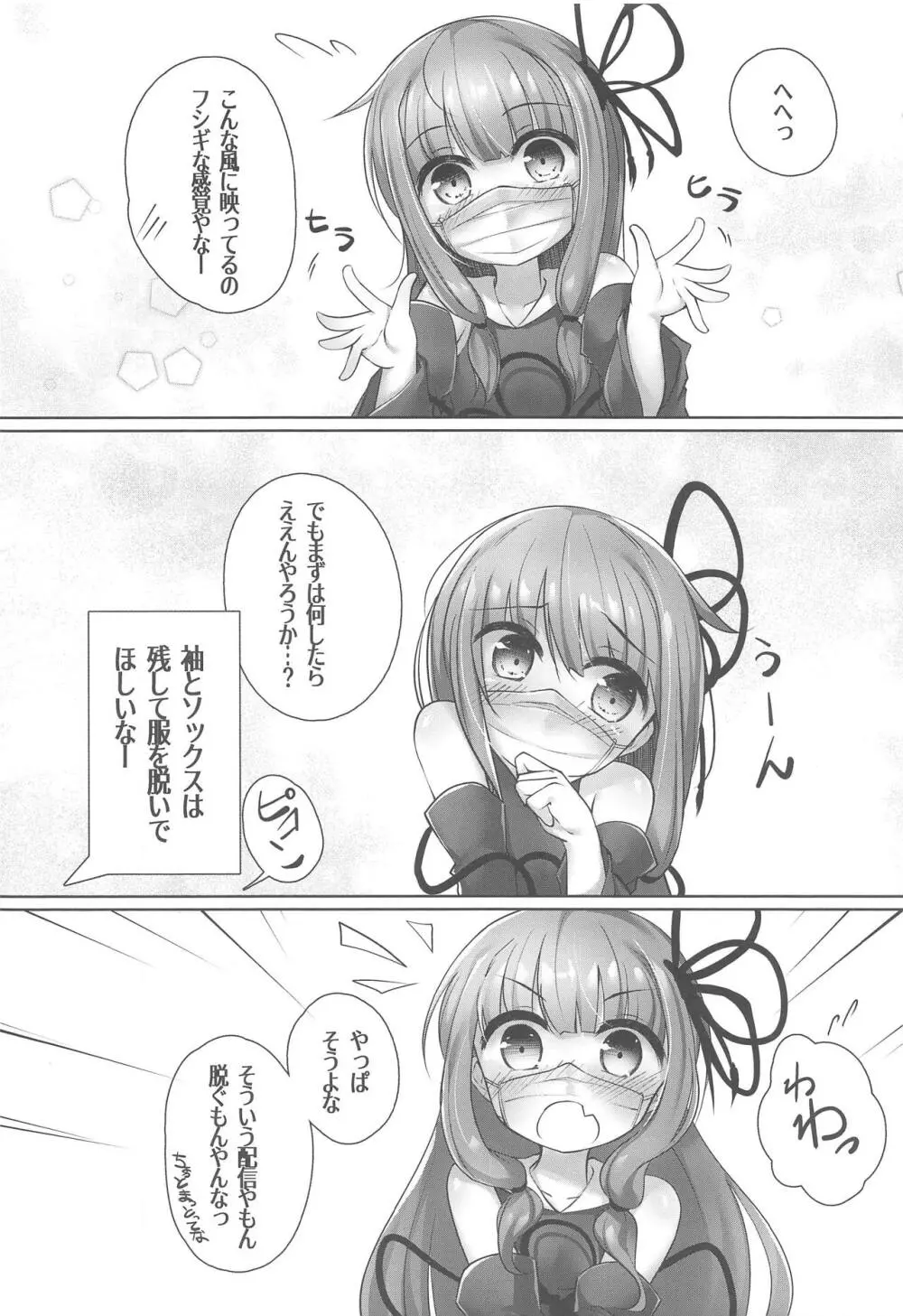 配信でお小遣いを稼ぐ茜ちゃん - page5