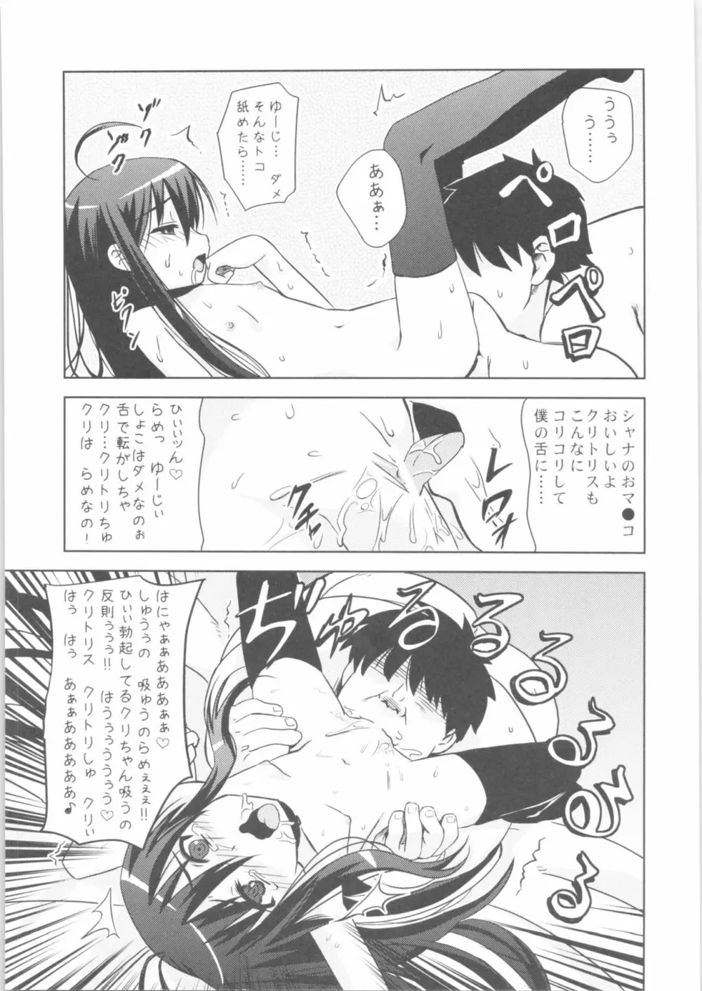 白眼@シャナ - page10