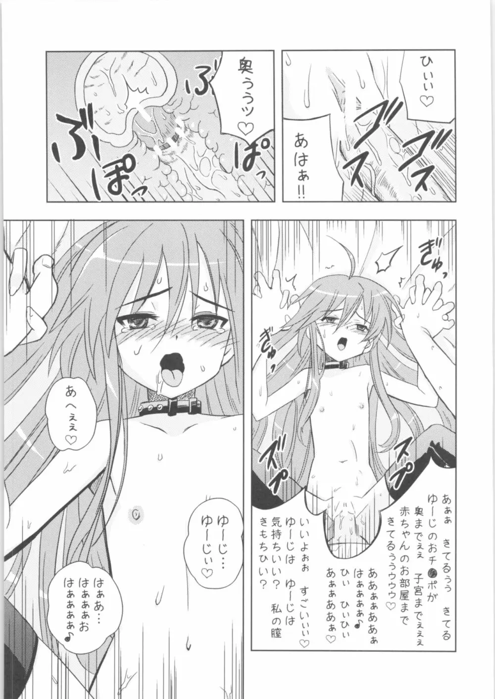 白眼@シャナ - page14