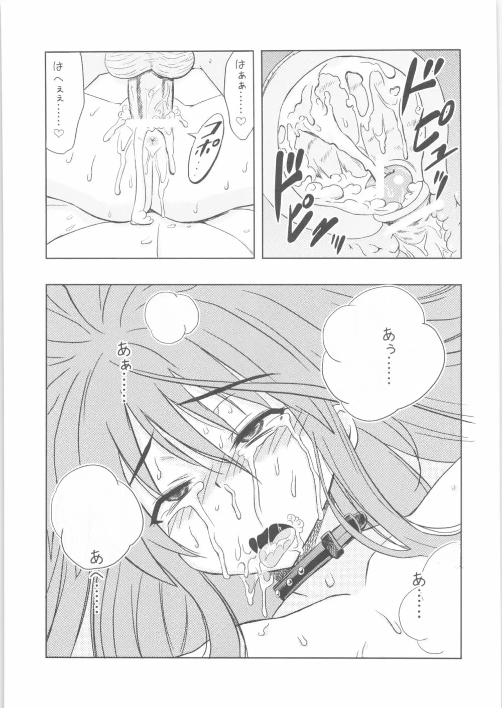 白眼@シャナ - page18