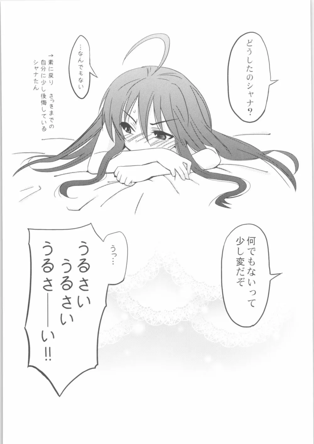 白眼@シャナ - page20