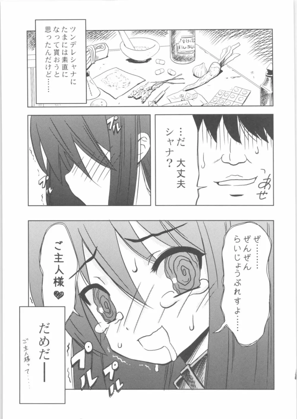 白眼@シャナ - page22