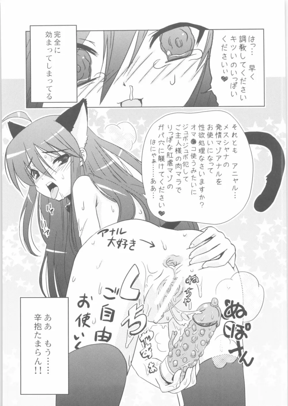 白眼@シャナ - page24