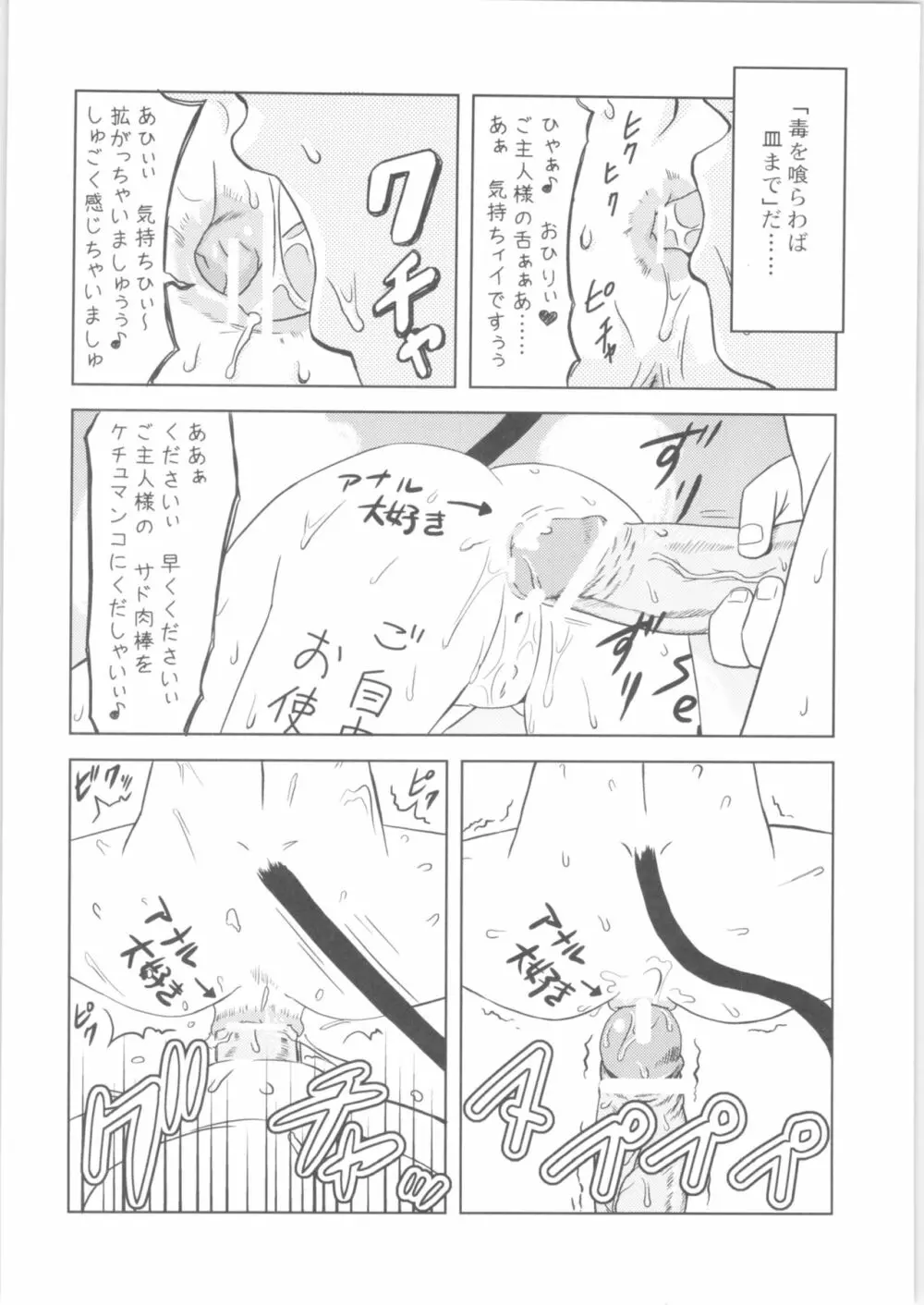 白眼@シャナ - page25