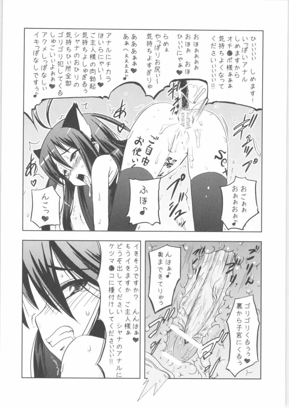 白眼@シャナ - page29