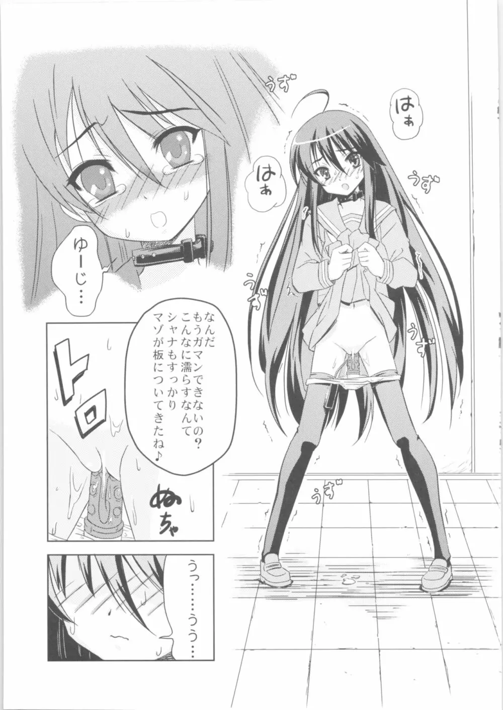 白眼@シャナ - page4