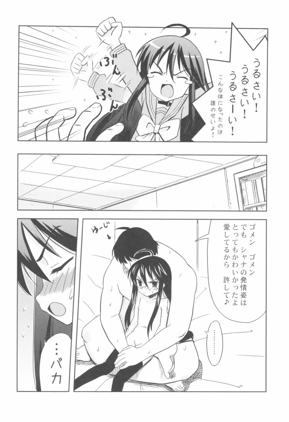 白眼@シャナ - page5