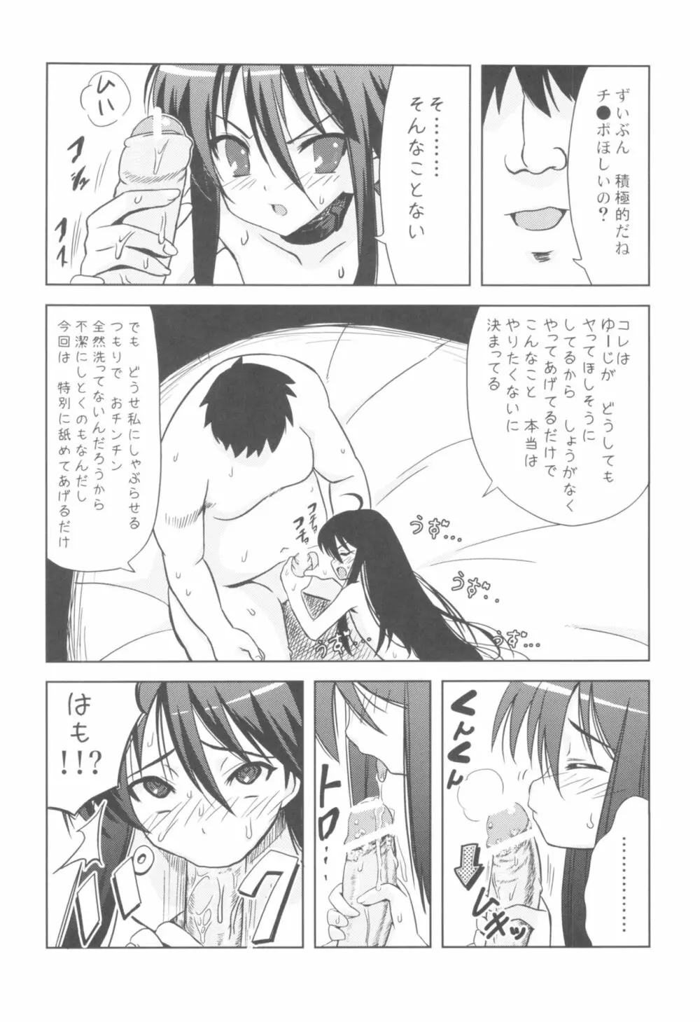 白眼@シャナ - page7