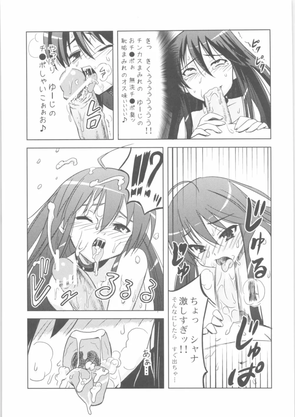 白眼@シャナ - page8