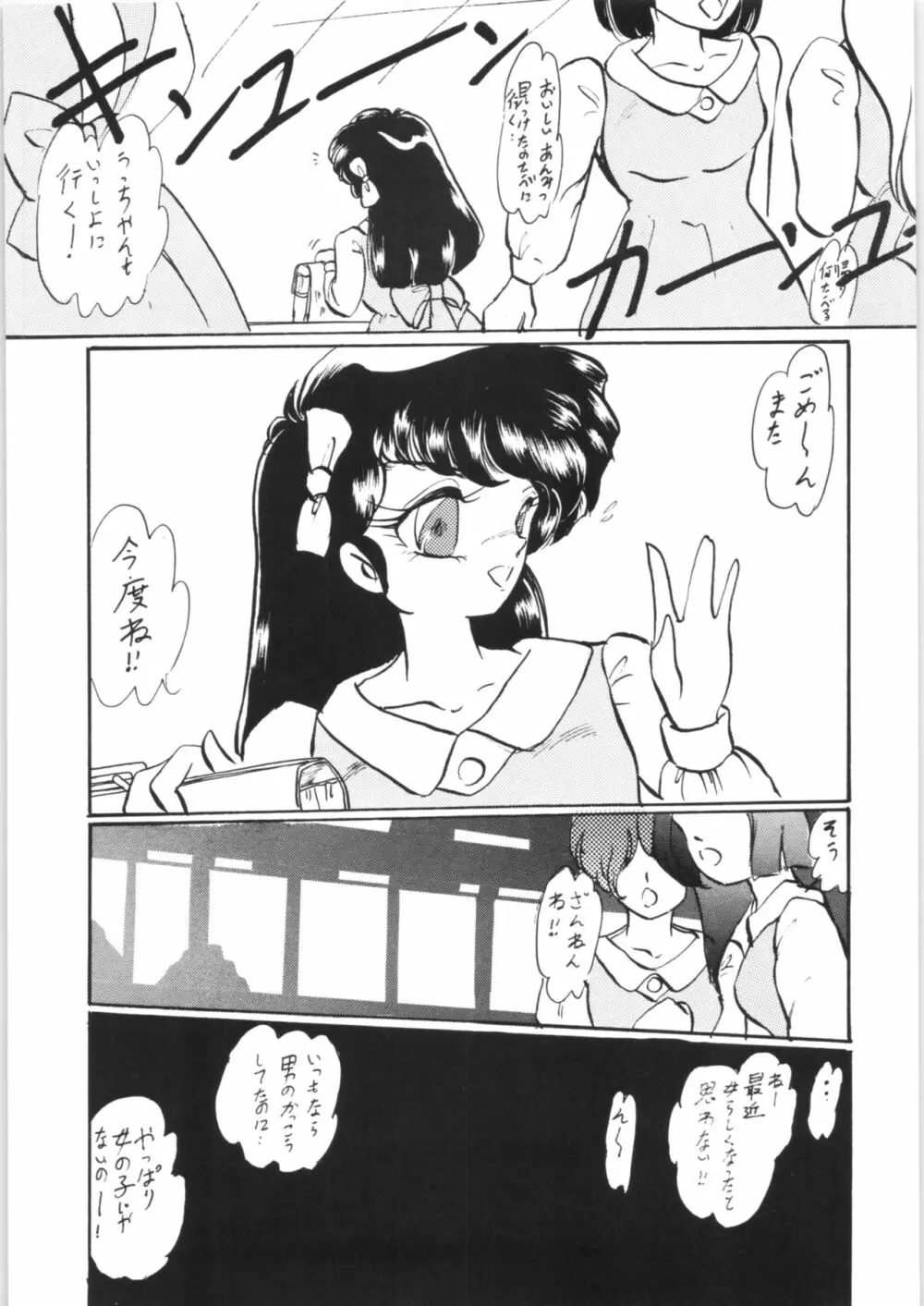 らんまのまんま 番外編! - page6