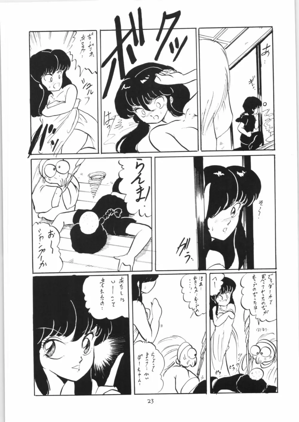 らんまのまんま 2 - page22