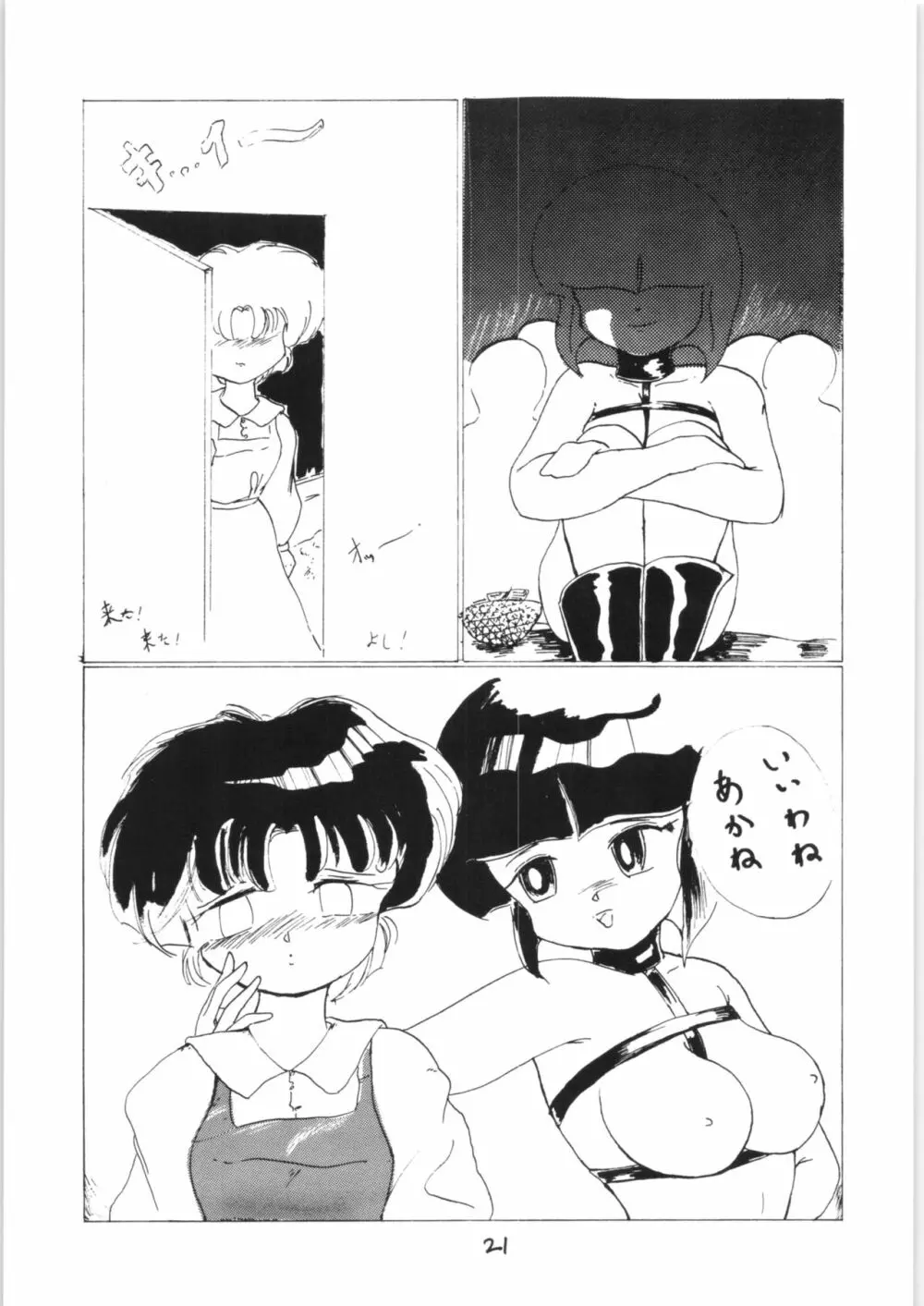 らんまのまんま 2.5 - page20