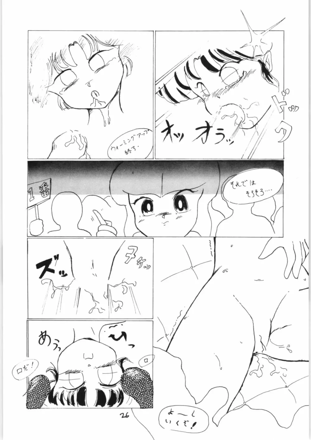 らんまのまんま 2.5 - page25