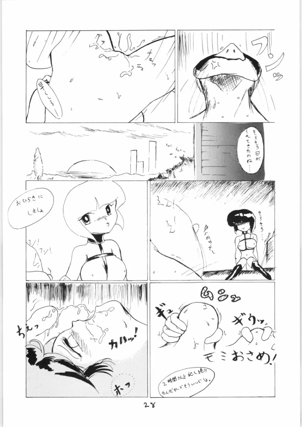 らんまのまんま 2.5 - page27