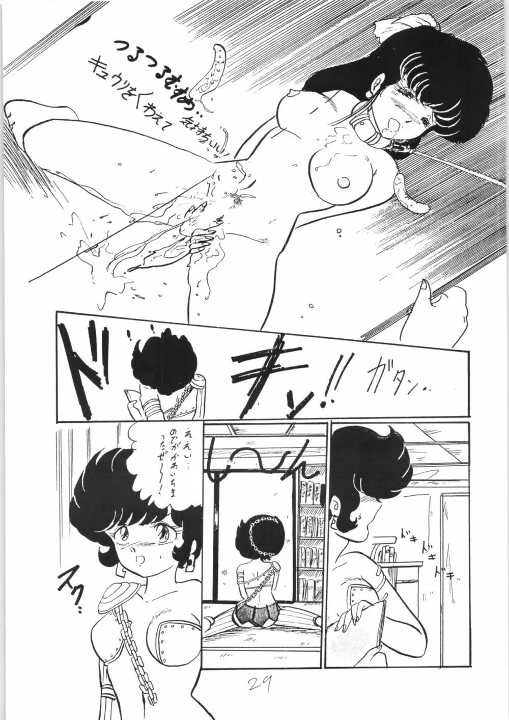 らんまのまんま 3 - page28