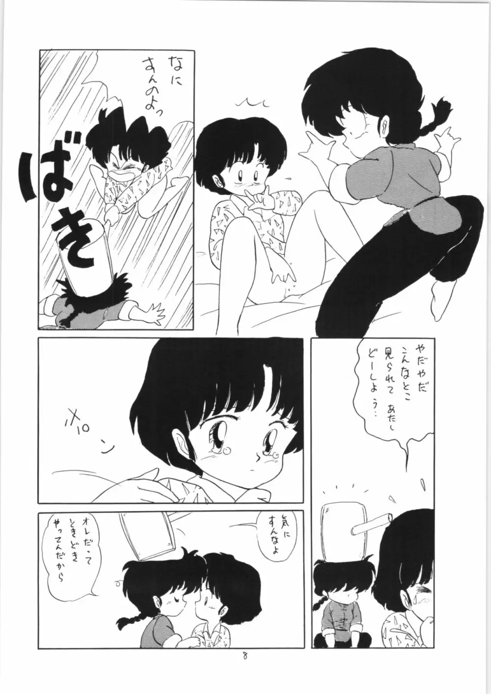 らんまのまんま 3 - page7