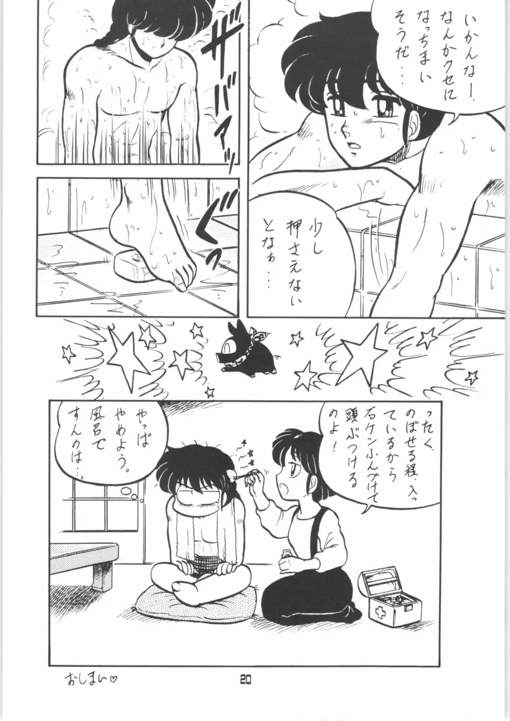 らんまのまんま 00 - page19