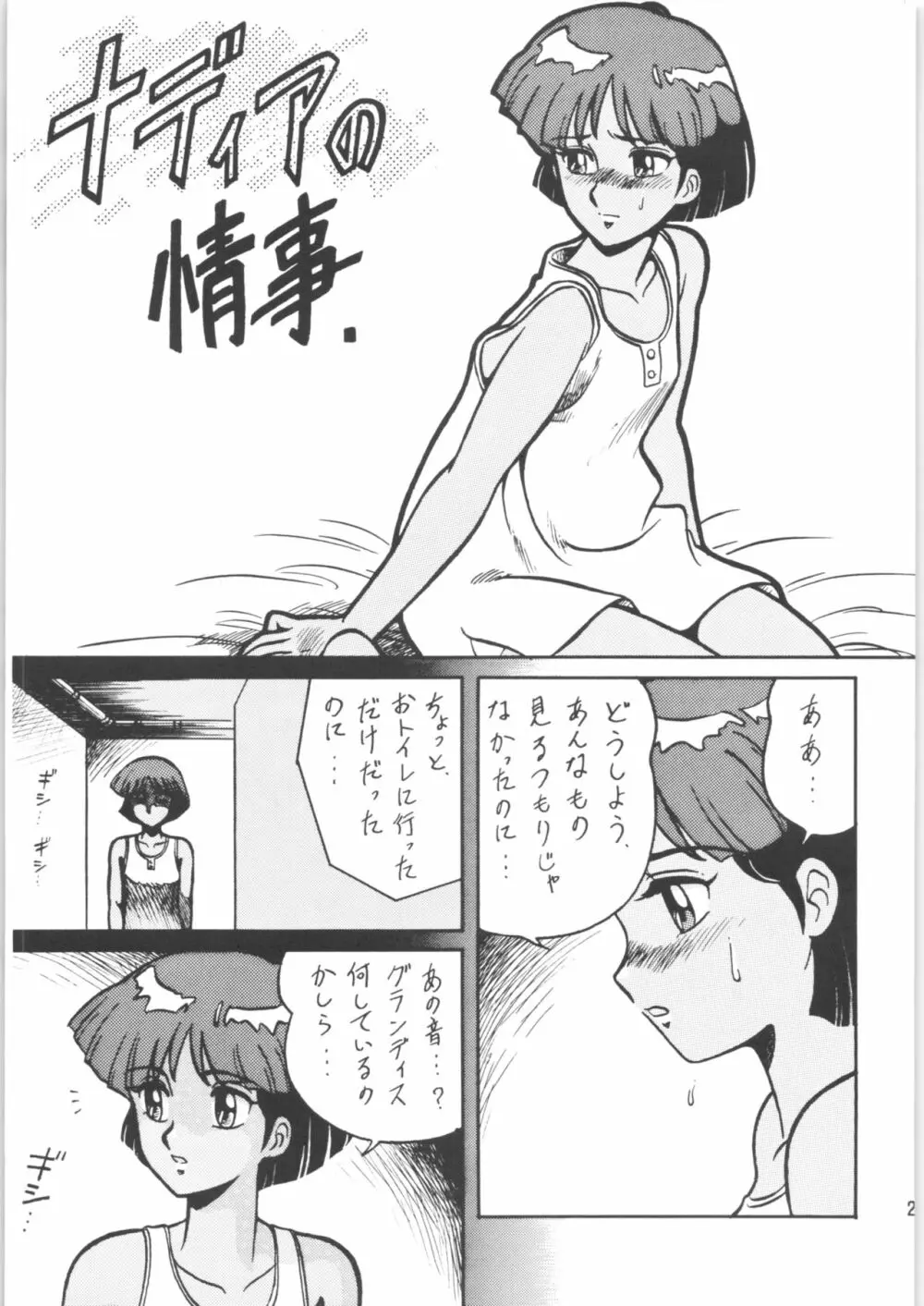 らんまのまんま 00 - page24