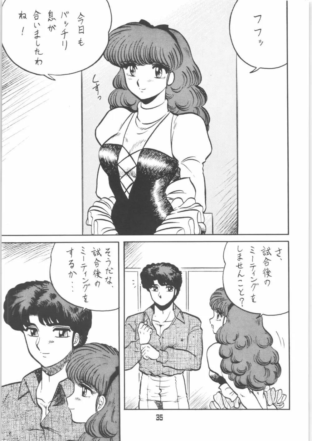 らんまのまんま 00 - page34