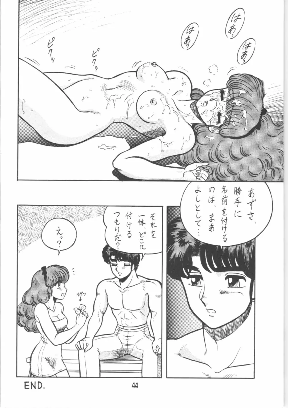 らんまのまんま 00 - page43