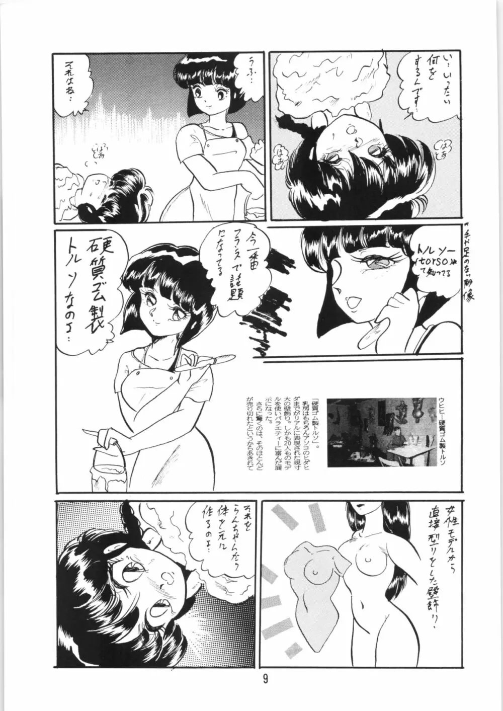 らんまのまんま5 - page8