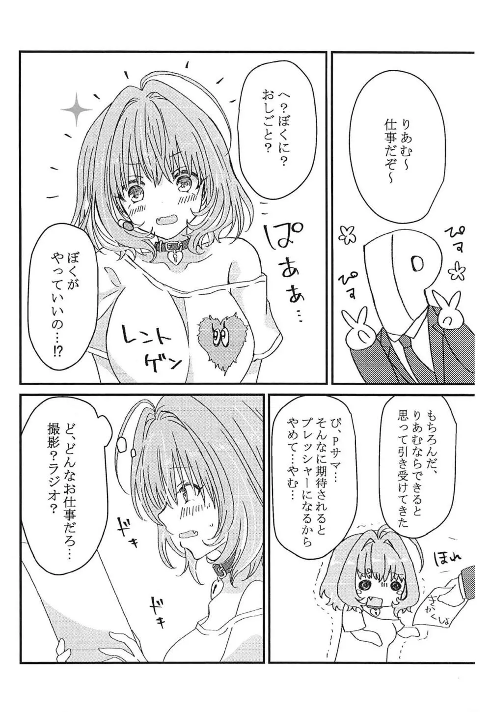 りあむ、すこだ! - page3