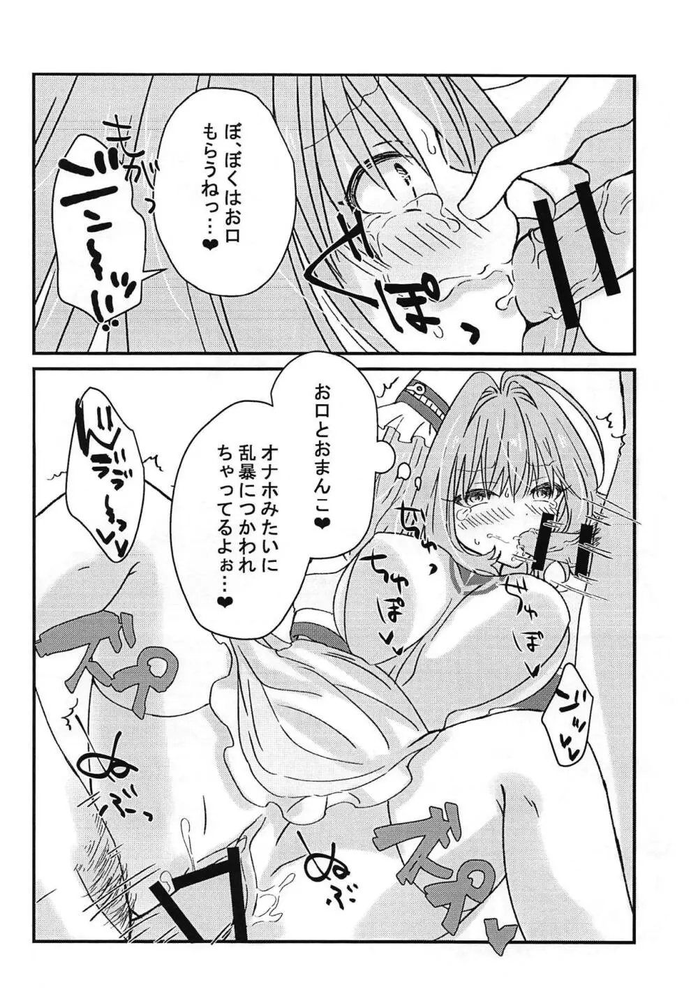 りあむ、すこだ! - page7