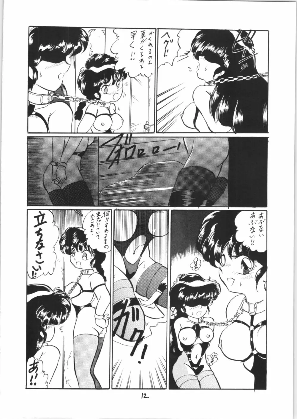 らんまのまんま 番外編V2 - page11