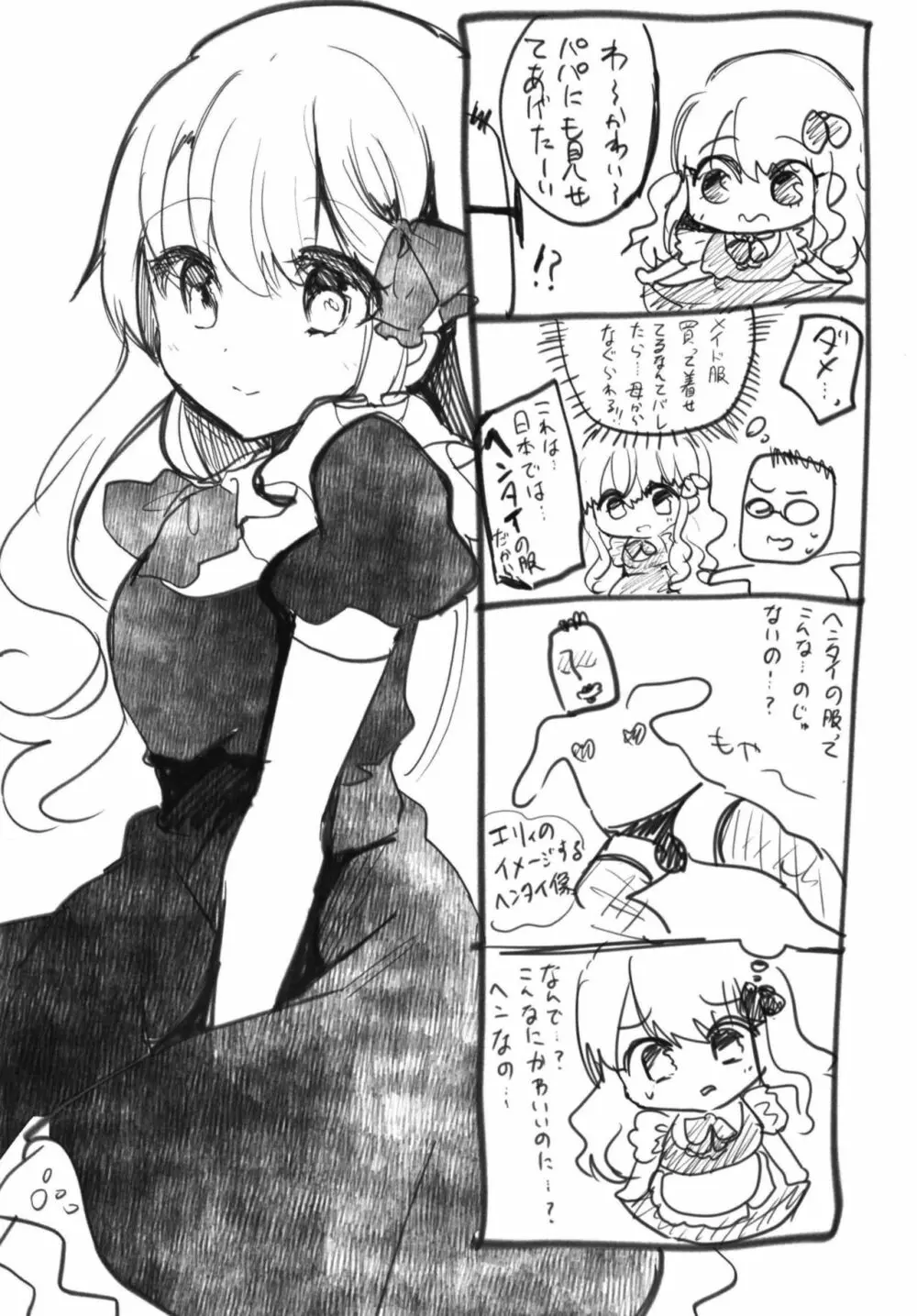 メイドさんになってあげる♥ - page16