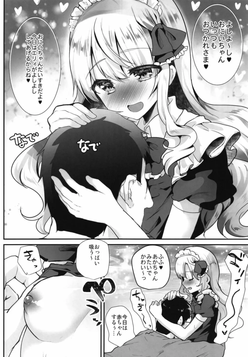 メイドさんになってあげる♥ - page6