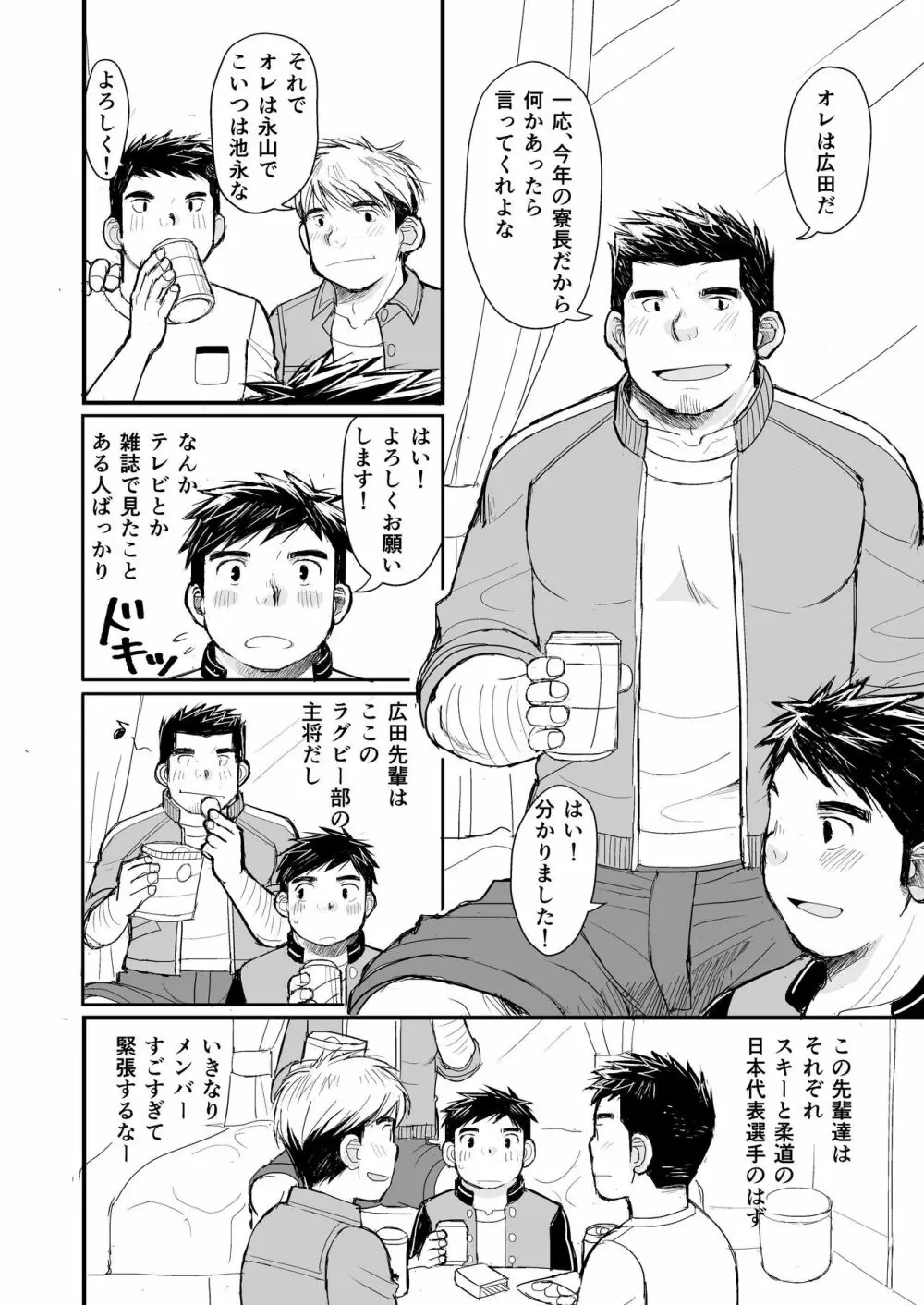 寝待ち男子寮 - page15