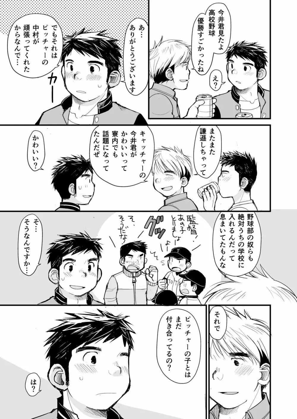 寝待ち男子寮 - page16