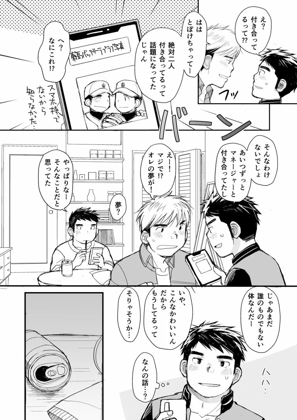 寝待ち男子寮 - page17