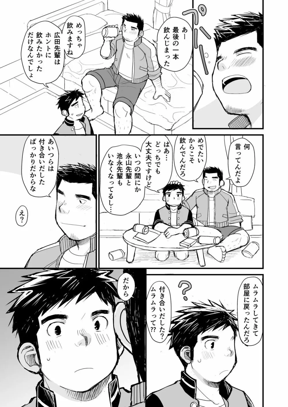 寝待ち男子寮 - page18