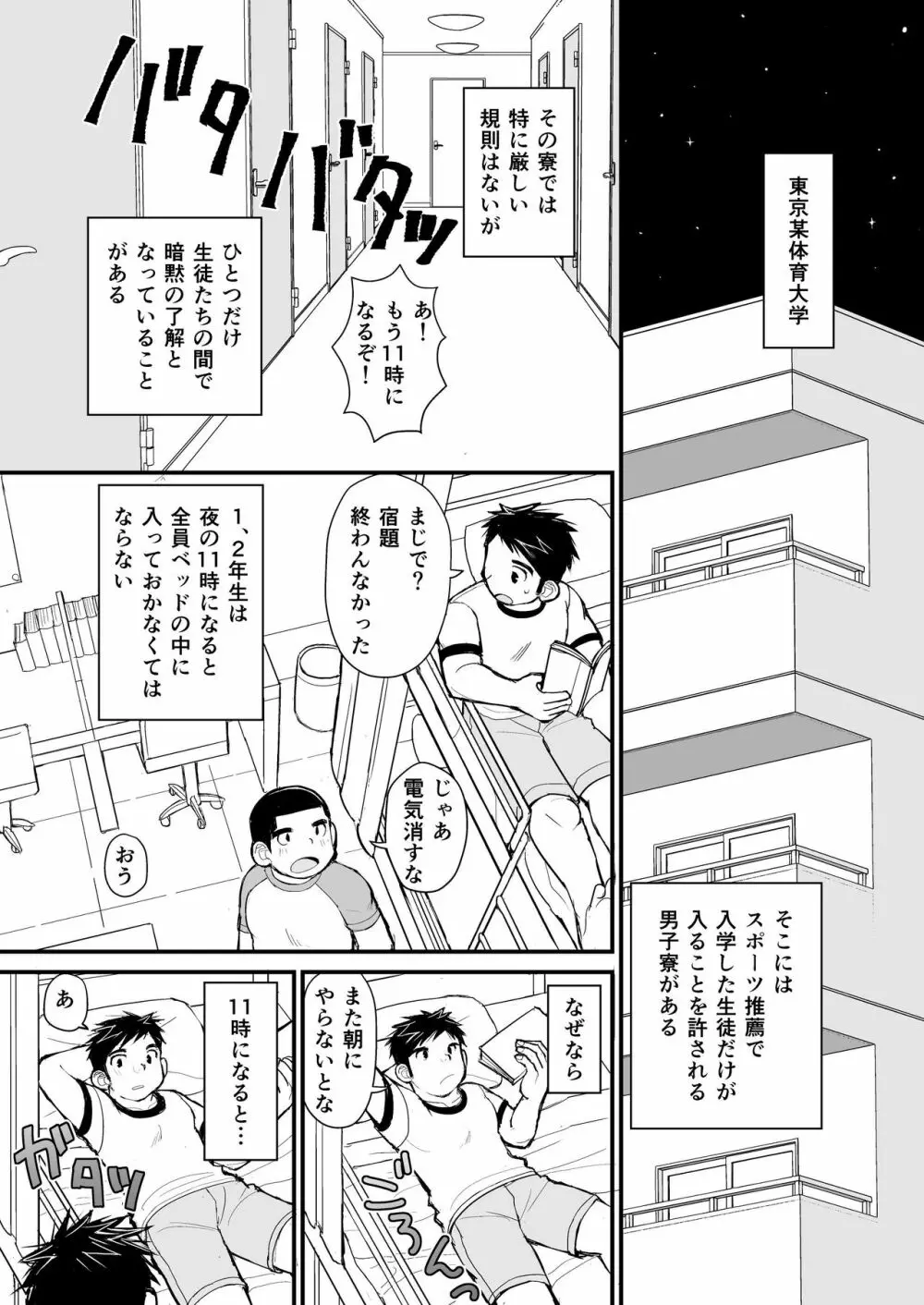 寝待ち男子寮 - page2