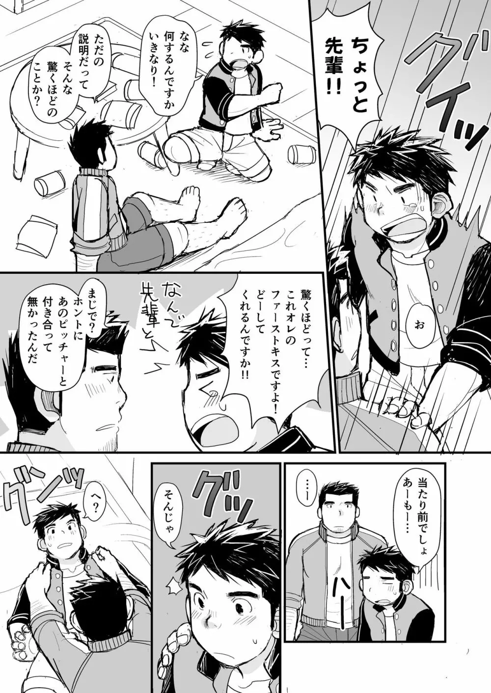 寝待ち男子寮 - page20