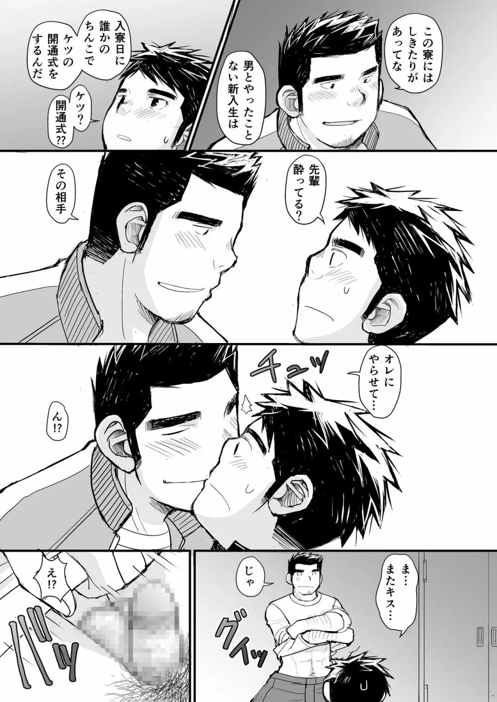 寝待ち男子寮 - page22