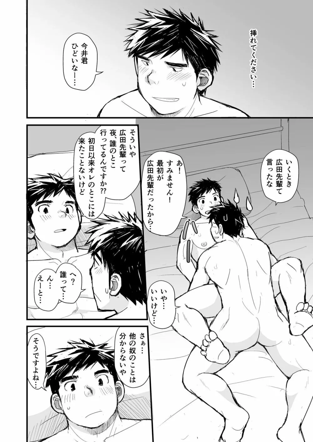 寝待ち男子寮 - page27