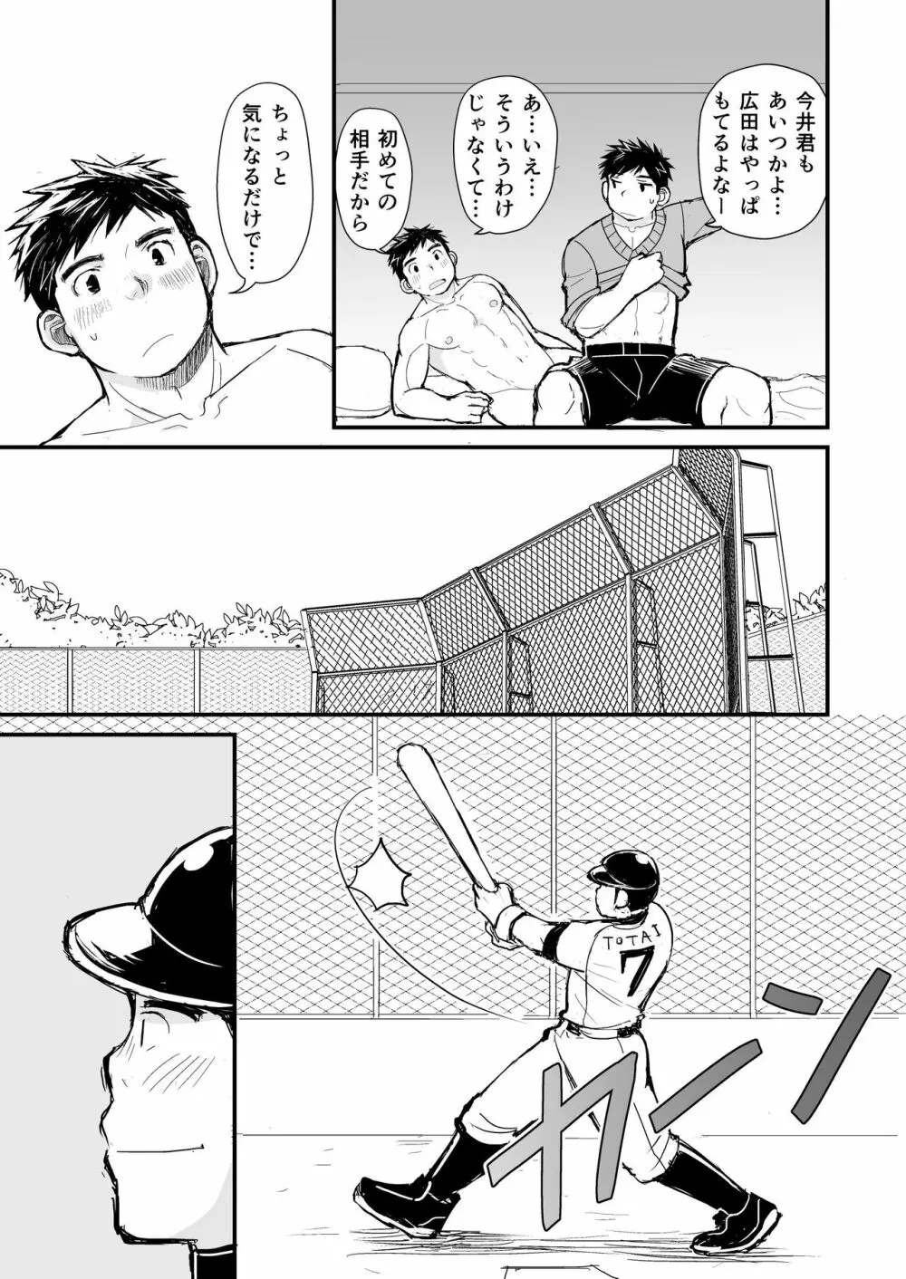 寝待ち男子寮 - page28