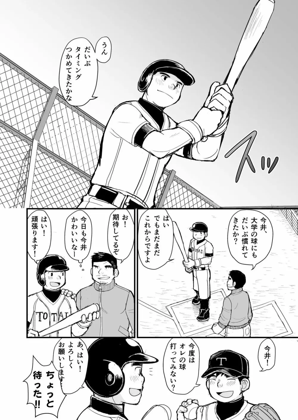 寝待ち男子寮 - page29